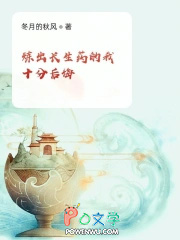 炼出长生药的我十分后悔