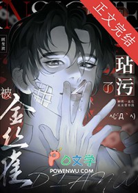 养大的老婆变成疯批了