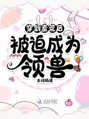 穿越到蛮荒之后