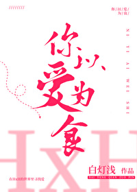 [猎人同人] 念能力是以爱为食