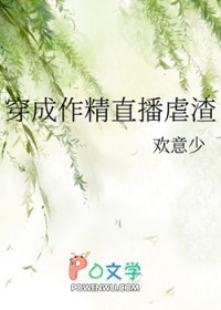 穿成作精直播虐渣