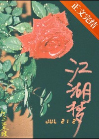 江湖梦