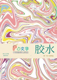 胶水