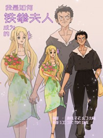 [海贼王] 我是如何成为海军英雄夫人的