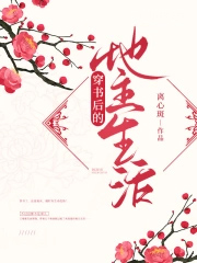 穿书后的地主生活