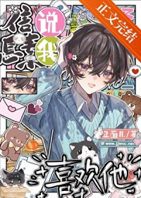 信息素说我喜欢他