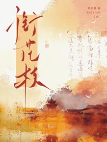 衔花枝