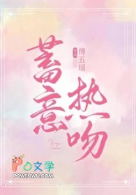 蓄意热吻