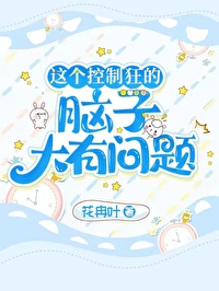 [综漫] 这个控制狂的脑子大有问题