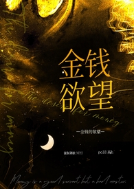 金钱的欲望(NPH 强制调教）